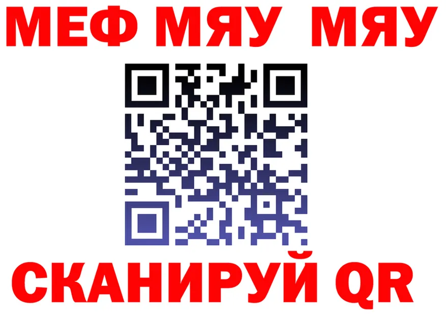 МЯУ-МЯУ VHQ рабочий сайт даркнет mega Камышлов